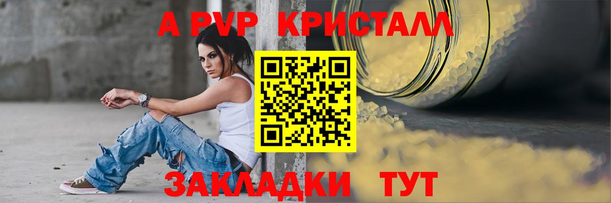А ПВП Crystall  Alpha-PVP  Вход с VPN  Alpha PVP СК  Заинск  A-PVP Crystall 