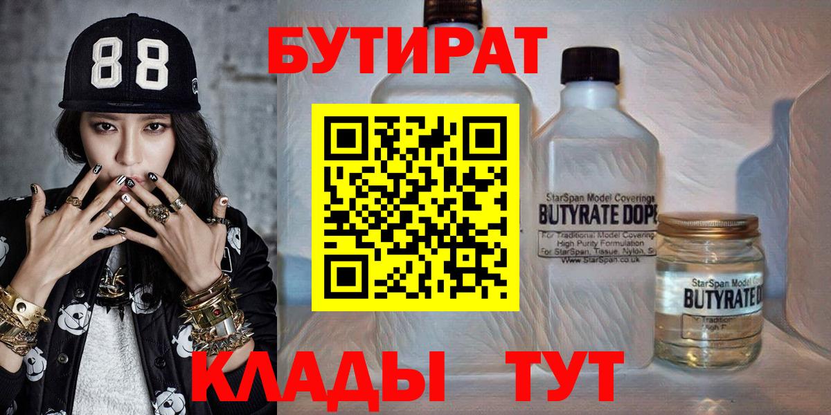 Бутират вода Заинск