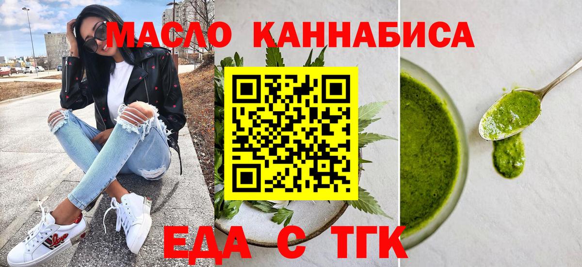 Еда ТГК конопля  Вход с VPN  Заинск 