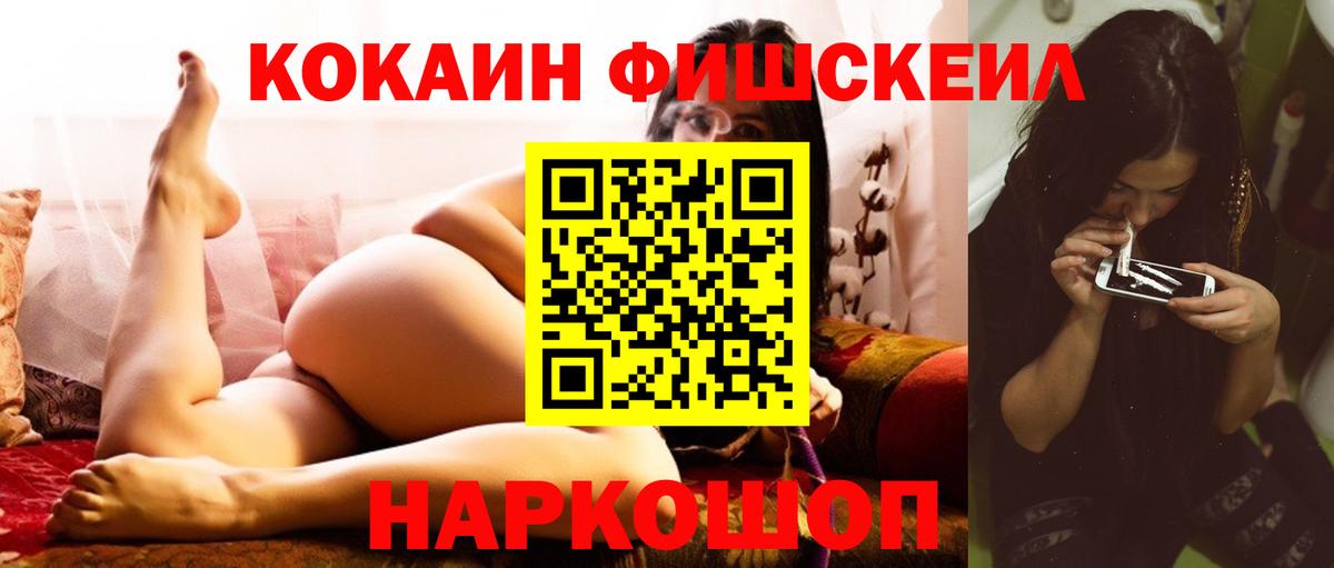 Заинск  Кокаин Перу  Вход с VPN  КОКАИН FishScale 