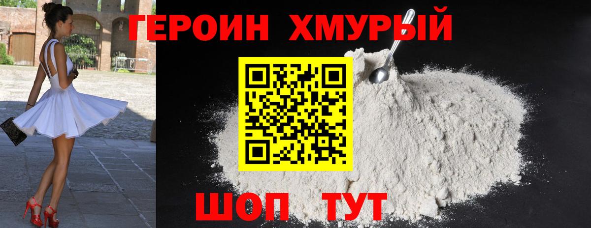 ГЕРОИН Афган Заинск