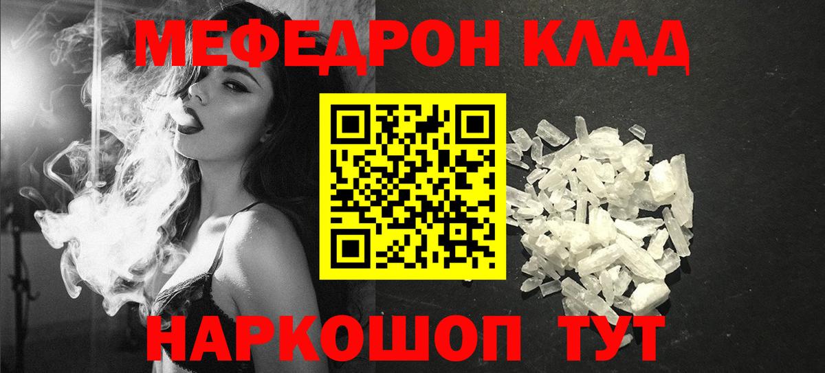 Меф мяу мяу мука Заинск